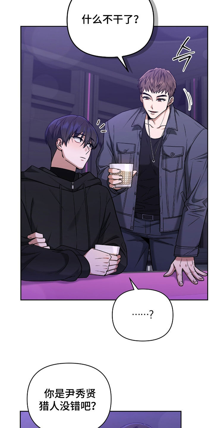 进言献策的意思漫画,第21章：传闻5图