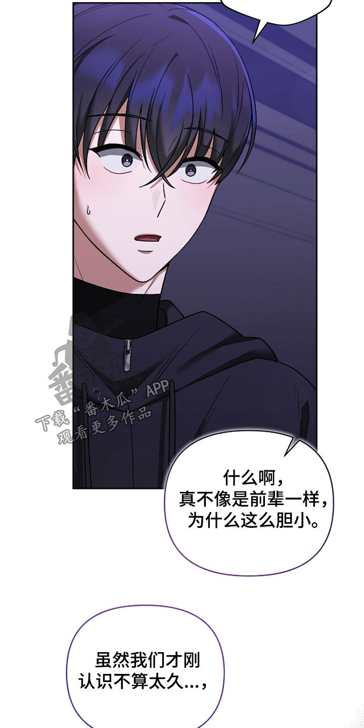 金岩乡砻石溪风雨桥最新消息漫画,第23章：我们是搭档1图