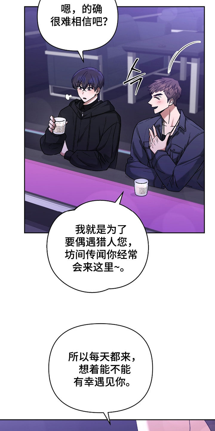 进言献策的意思漫画,第21章：传闻4图