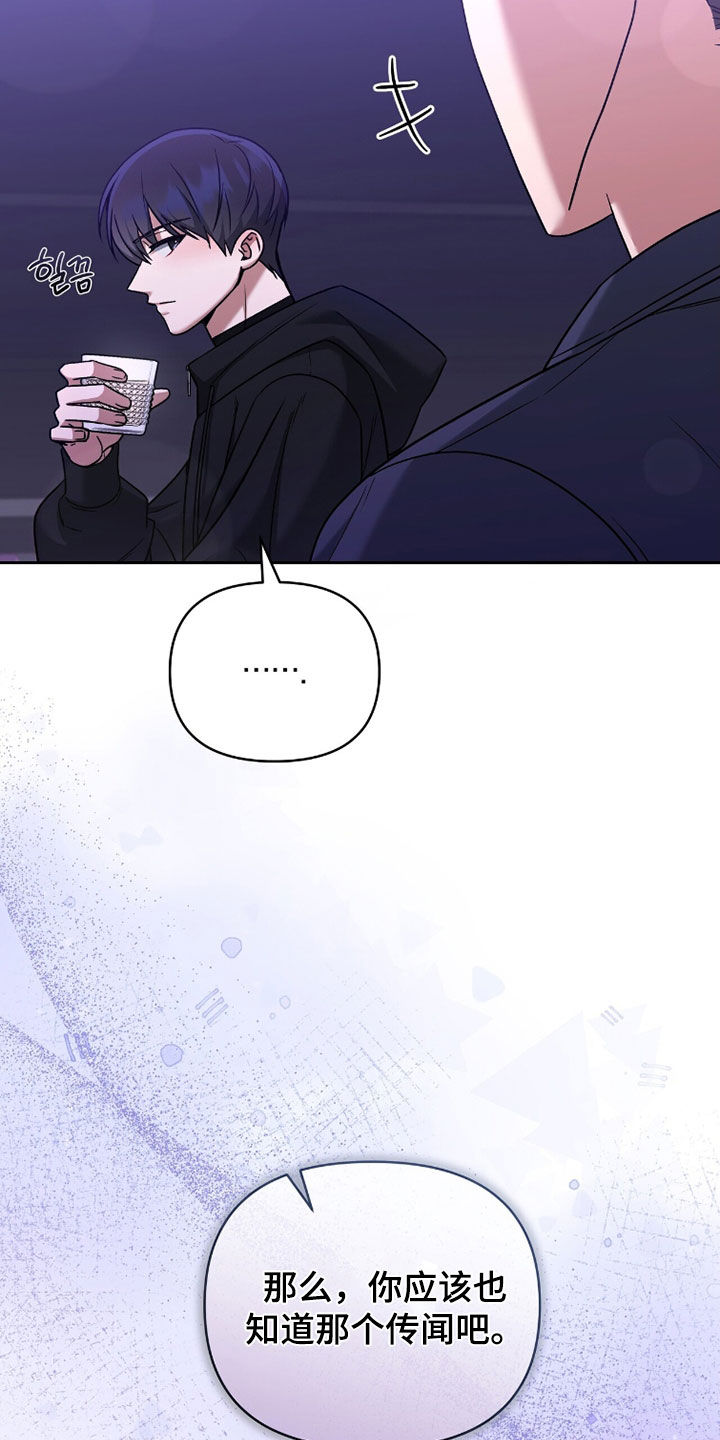 进言献策的意思漫画,第21章：传闻5图