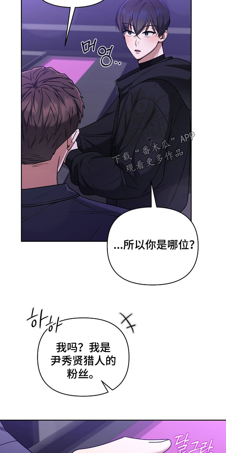 进言献策的意思漫画,第21章：传闻1图