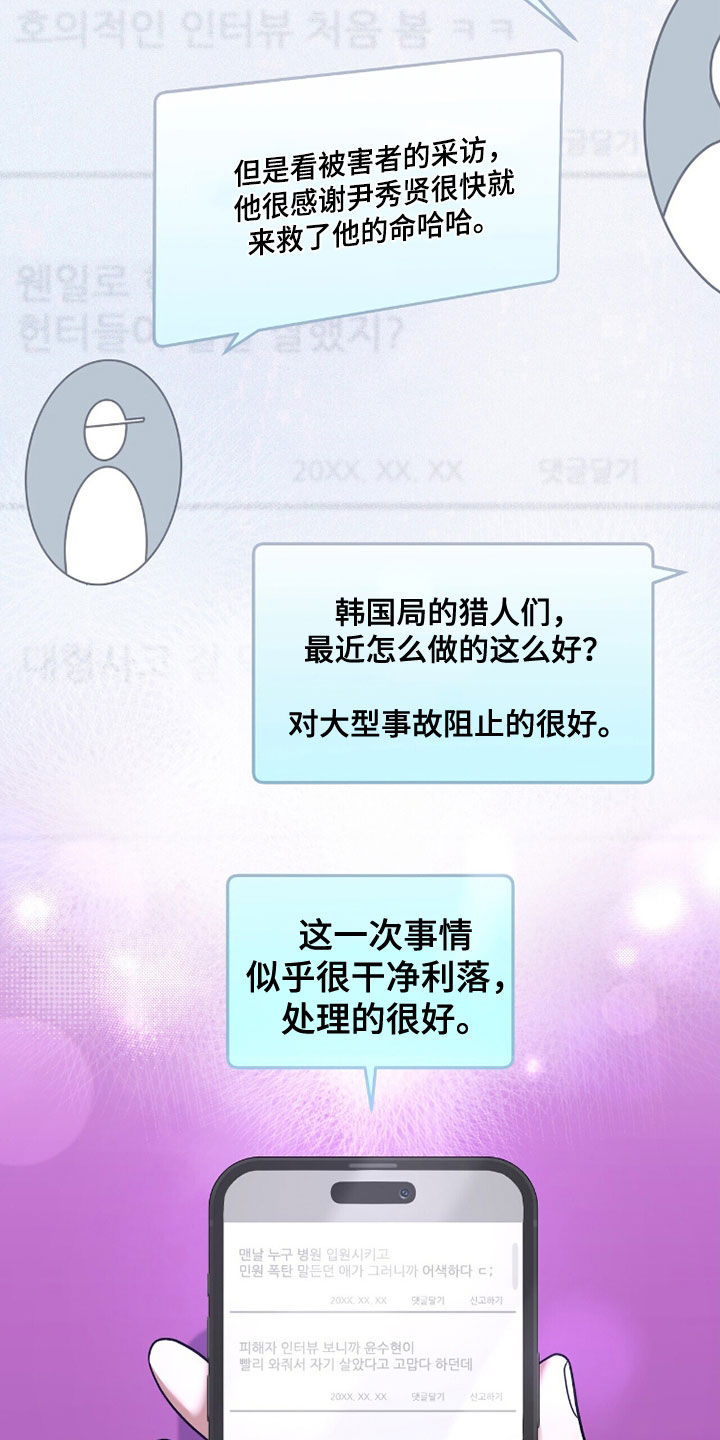 金岩乡砻石溪风雨桥最新消息漫画,第22章：自作主张5图