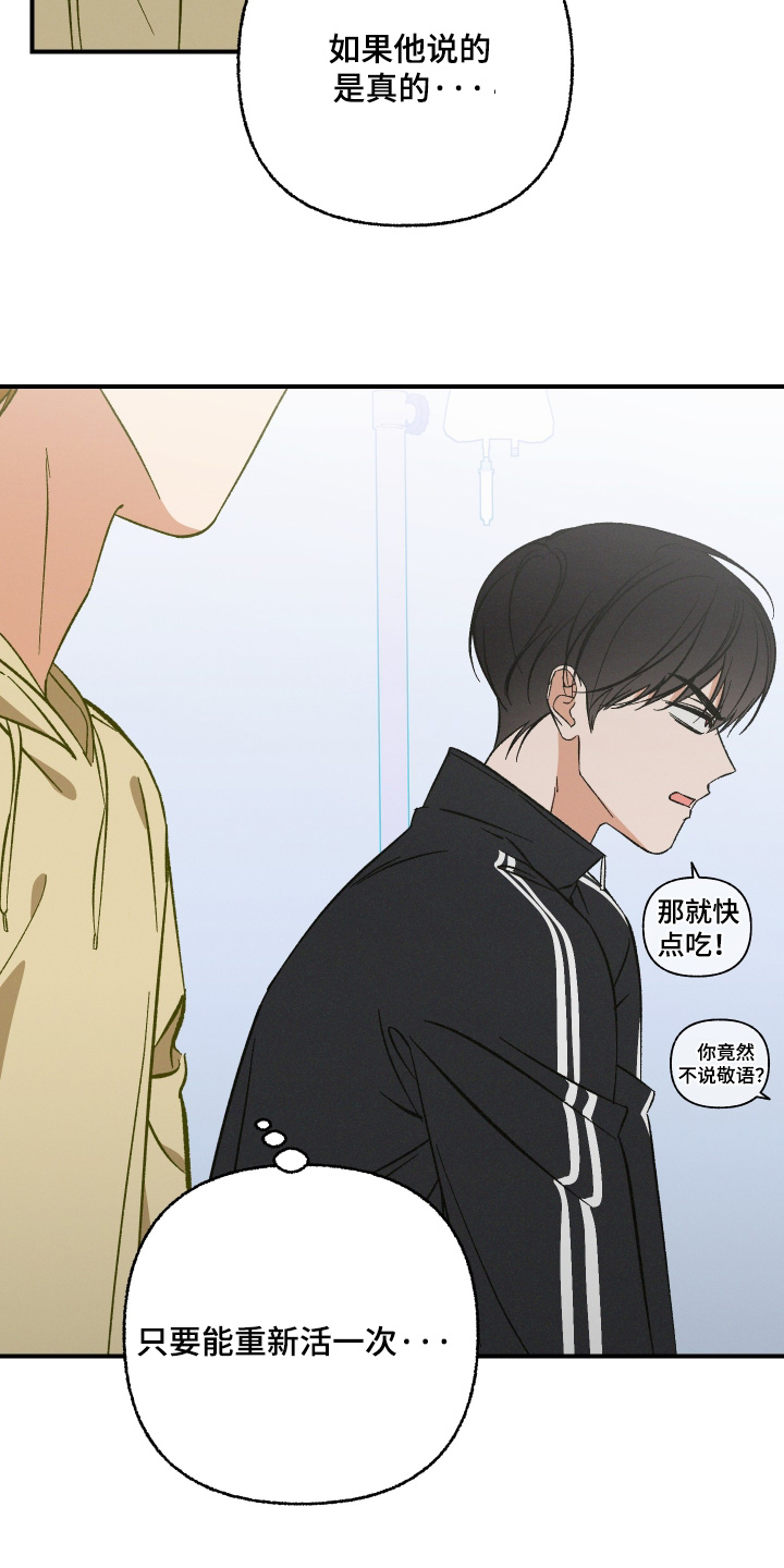 见鬼的恋人小说漫画,第18章：他说的是真的2图