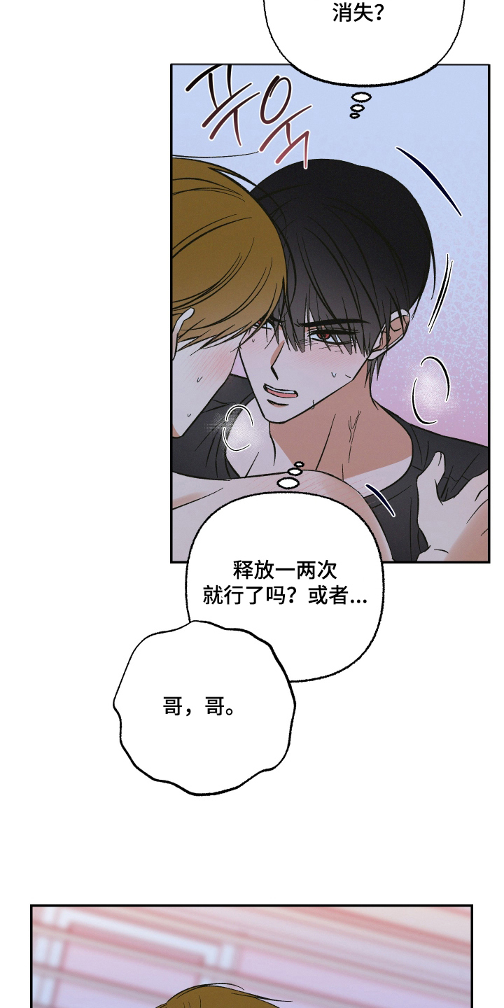 见鬼的恋人小说漫画,第9章：消失3图