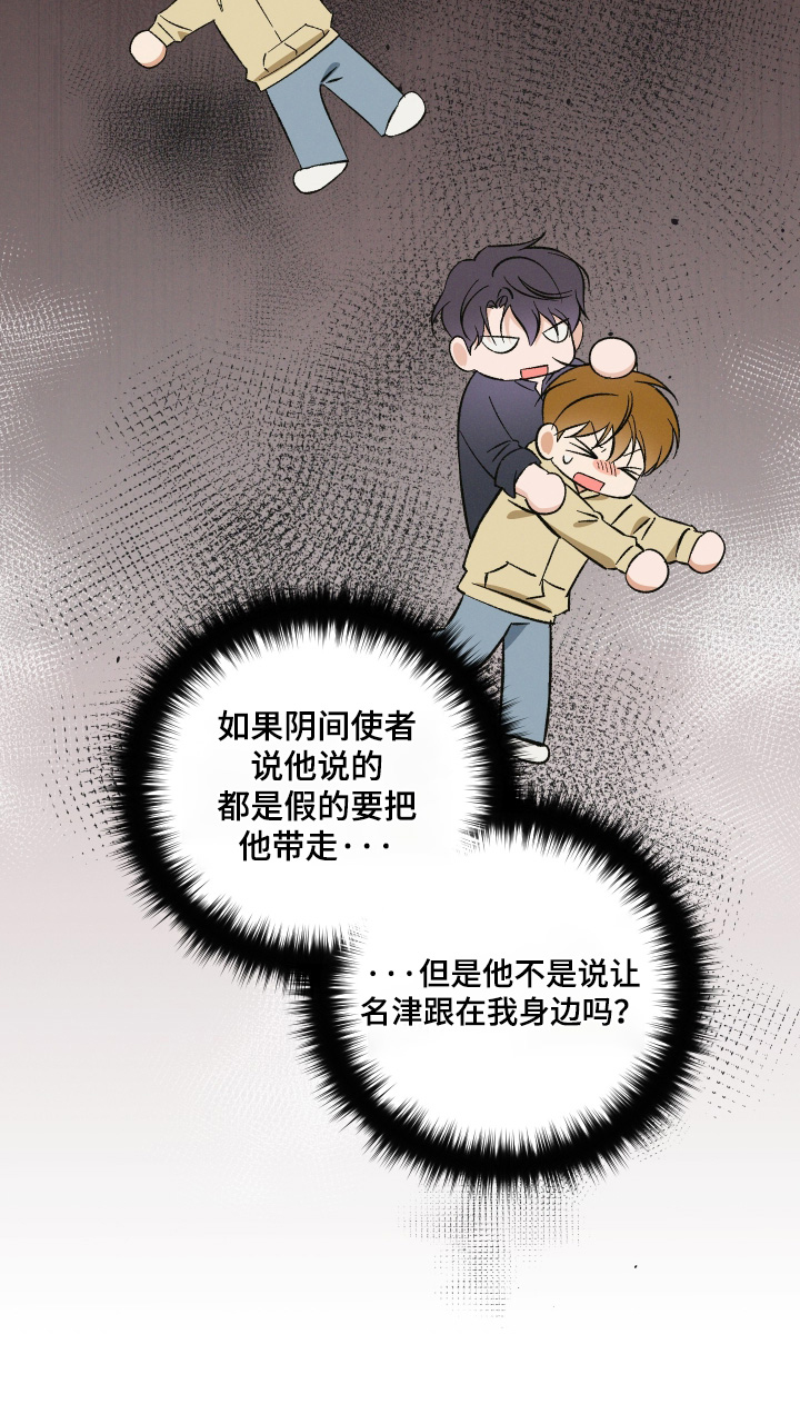 见鬼的恋人漫画原著正版全套漫画,第19章：我真的走了2图