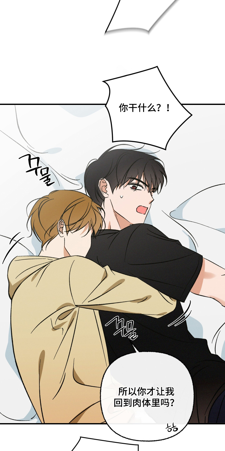 见鬼的恋人漫画原著正版全套漫画,第20章：你干嘛啊3图