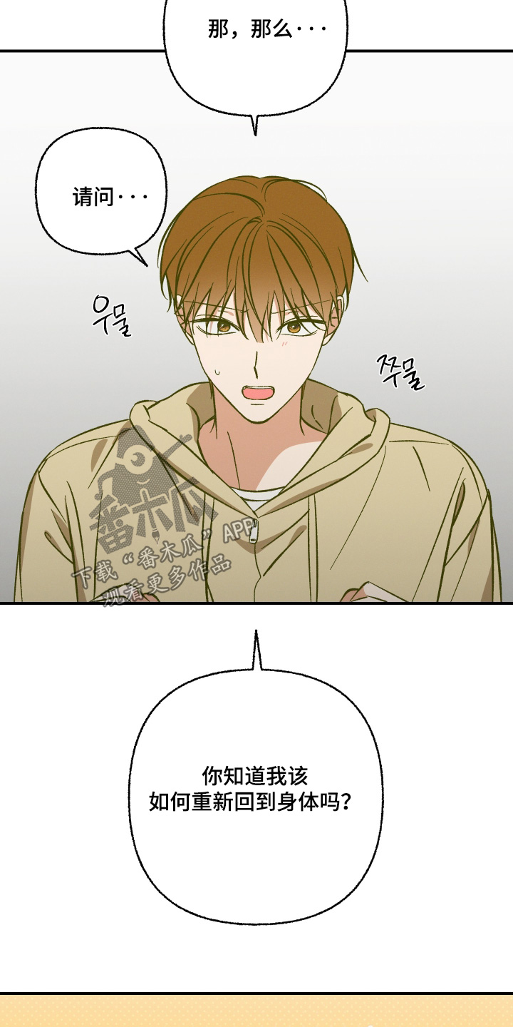 见鬼的恋人小说漫画,第18章：他说的是真的2图