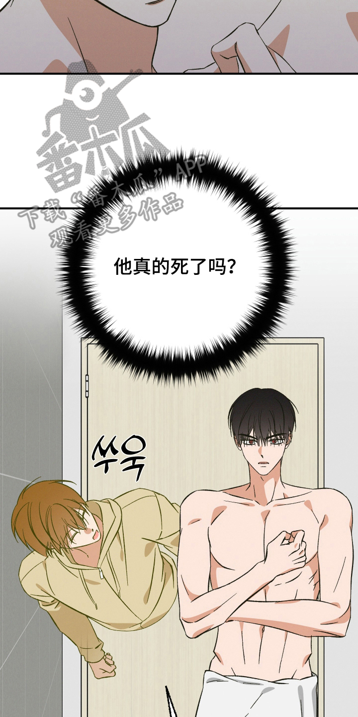 见鬼的恋人漫画原著正版全套漫画,第10章：真的去世了吗2图