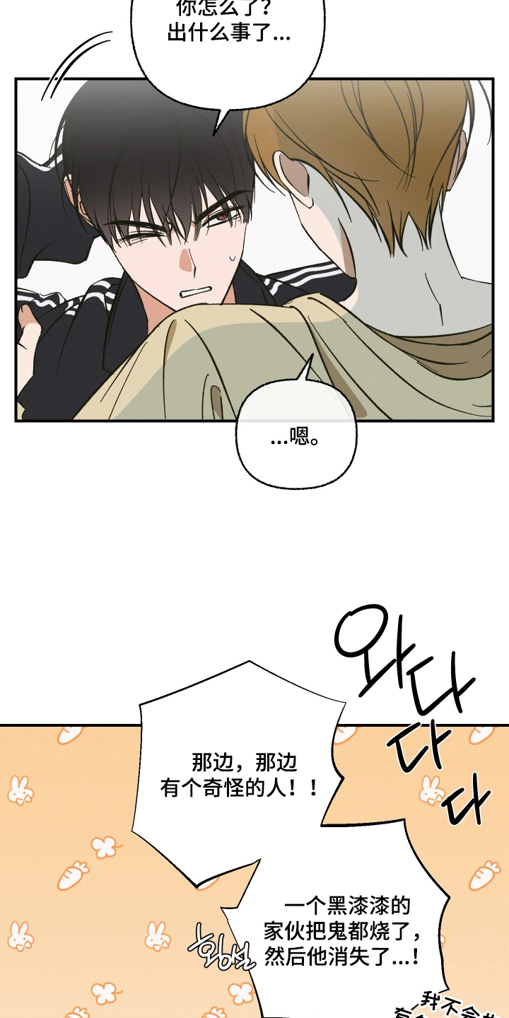 见鬼的恋人漫画书全集正版漫画,第15章：还没死5图