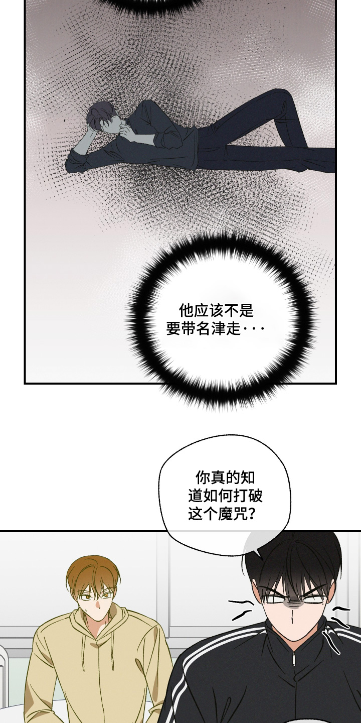 见鬼的恋人小说漫画,第18章：他说的是真的5图