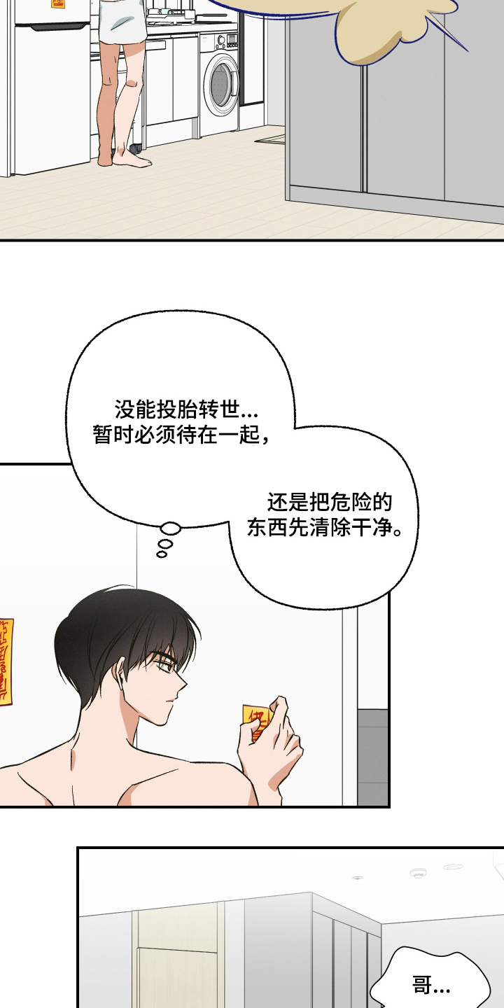 见鬼的恋人漫画原著正版全套漫画,第11章：误会什么3图