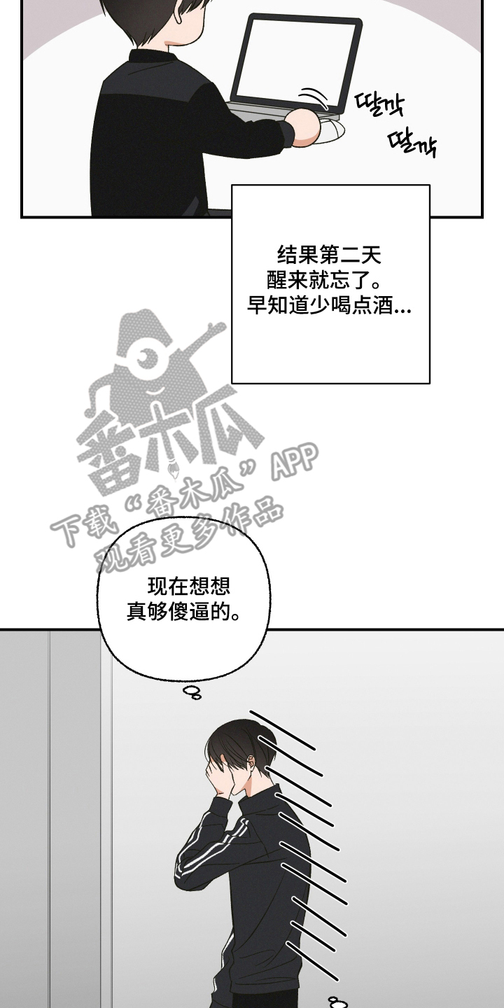 见鬼的恋人小说漫画,第13章：脑袋空空5图