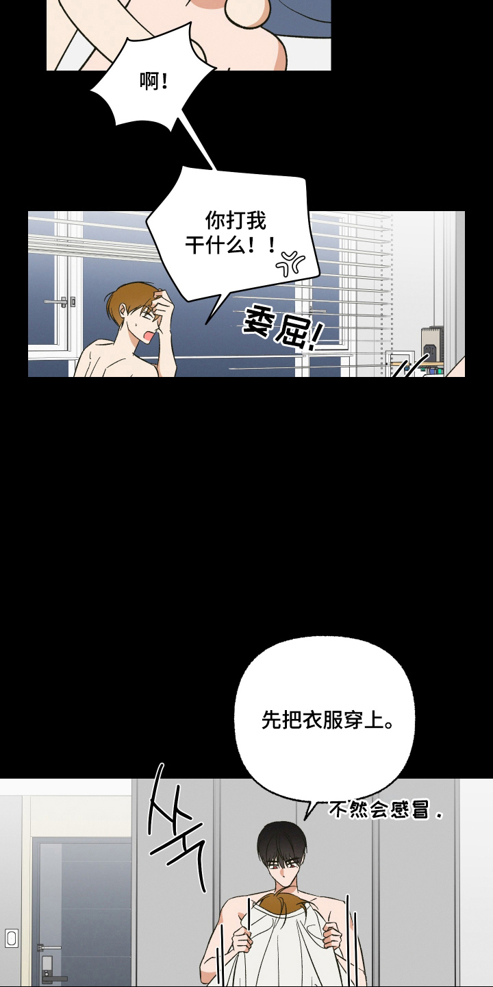 见鬼的恋人小说漫画,第13章：脑袋空空3图