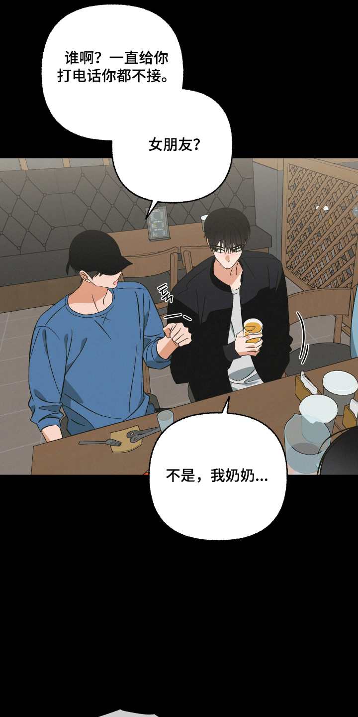 见鬼的恋人小说漫画,第12章：几年前4图