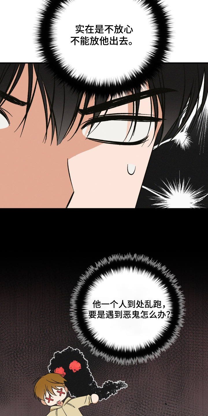 见鬼的恋人漫画原著正版全套漫画,第19章：我真的走了1图