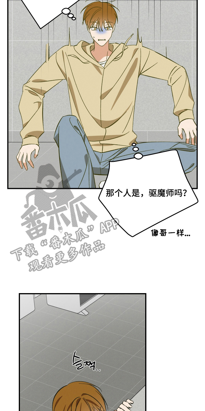 见鬼的恋人漫画,第14章：鬼被消灭了1图