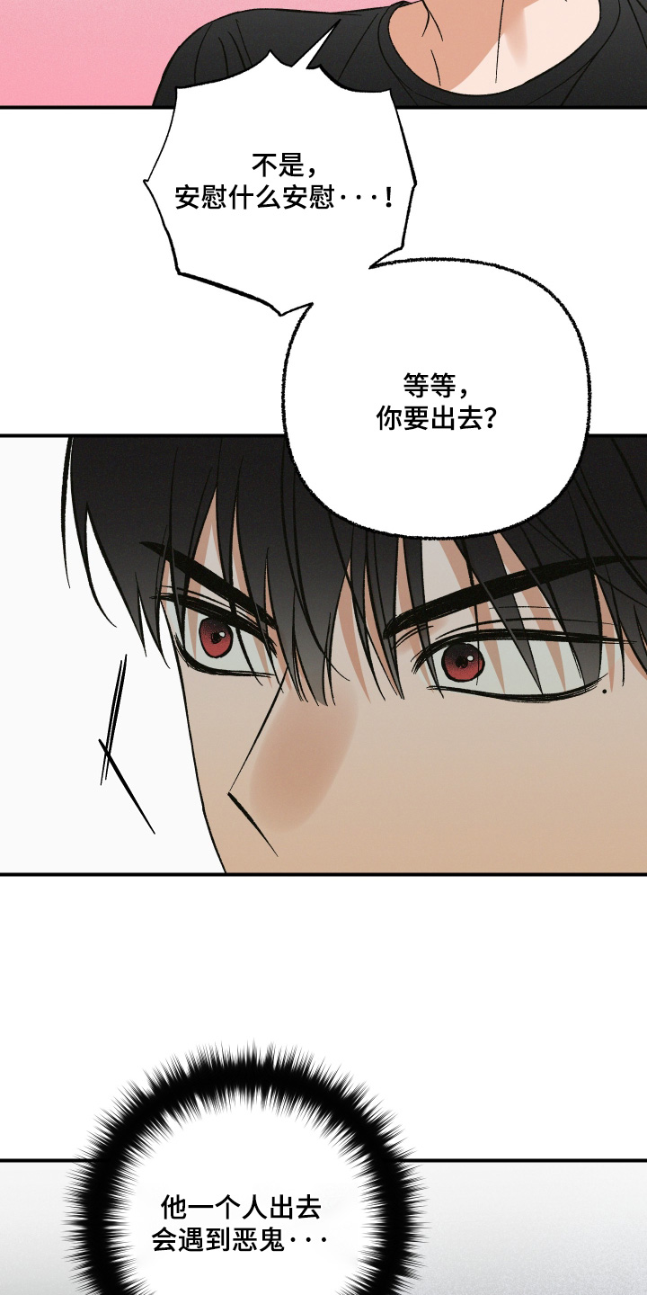 见鬼的恋人更新时间漫画,第21章：就一次4图