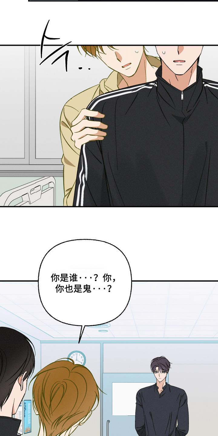 见鬼的恋人小说漫画,第17章：我找你很久4图