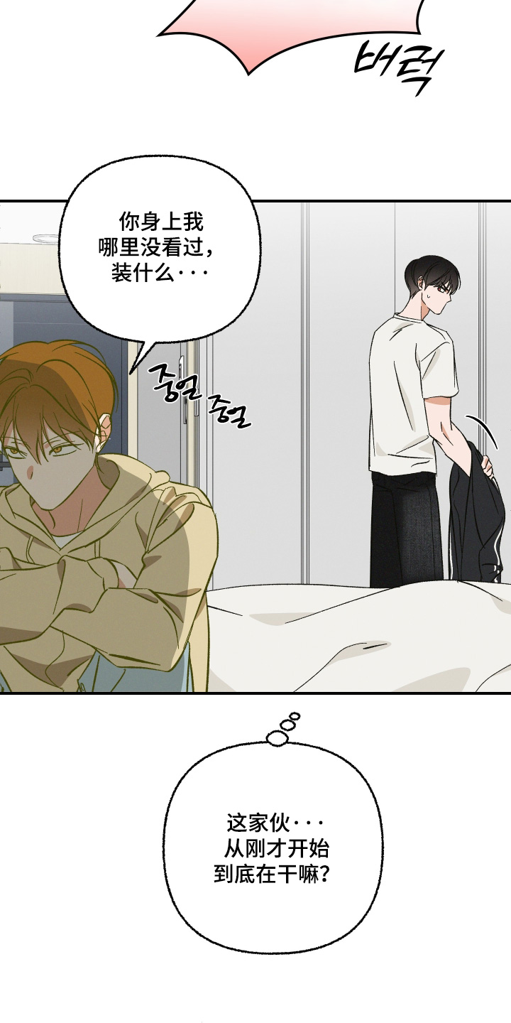 见鬼的恋人漫画原著正版全套漫画,第19章：我真的走了3图