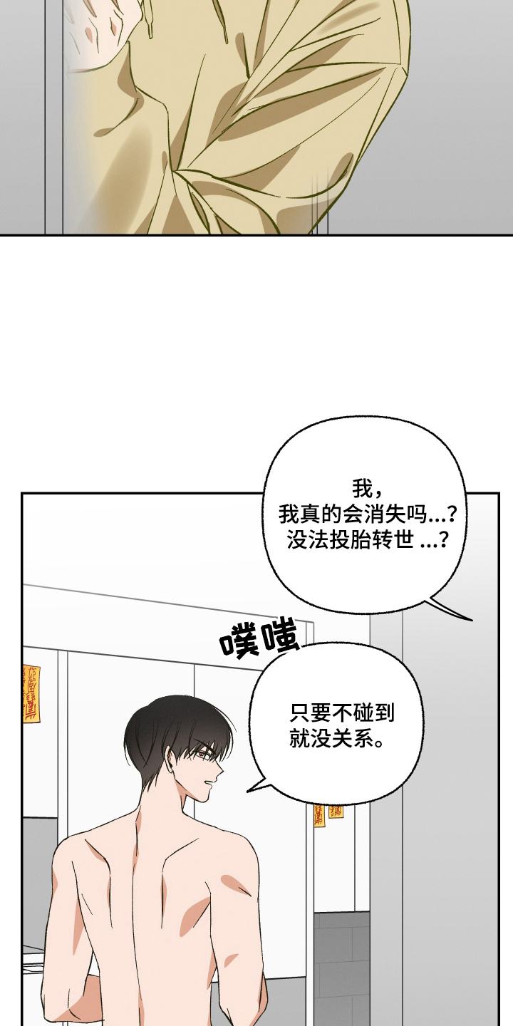 见鬼的恋人漫画原著正版全套漫画,第11章：误会什么5图