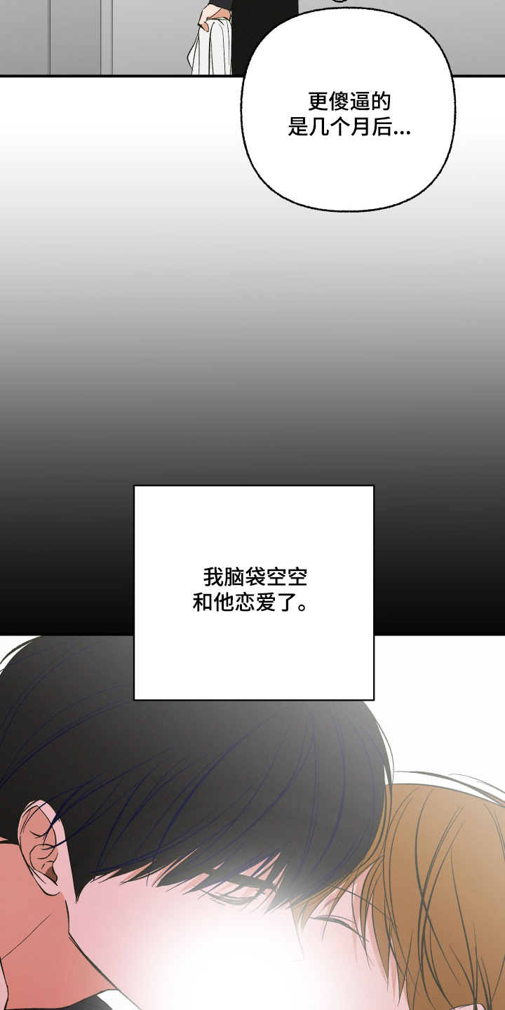 见鬼的恋人小说漫画,第13章：脑袋空空1图