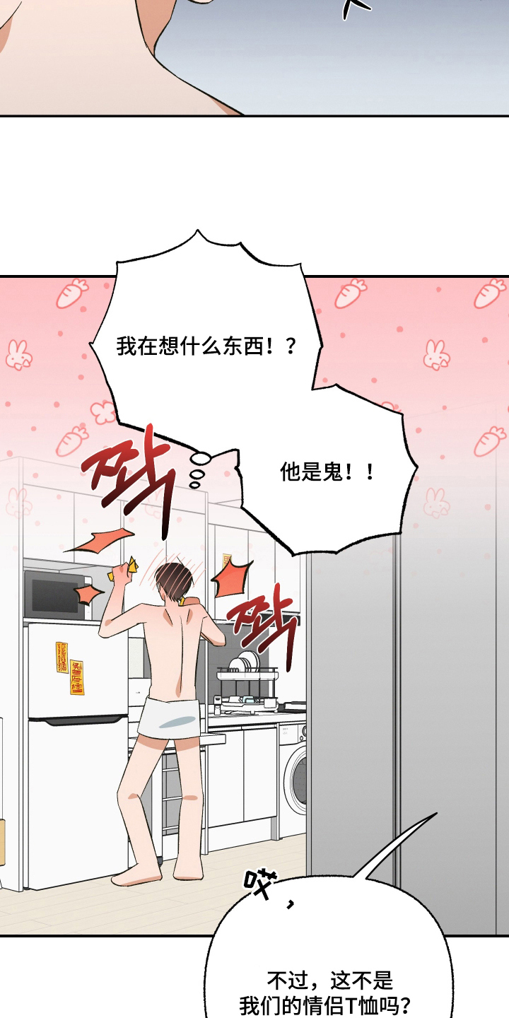 见鬼的恋人漫画原著正版全套漫画,第11章：误会什么2图