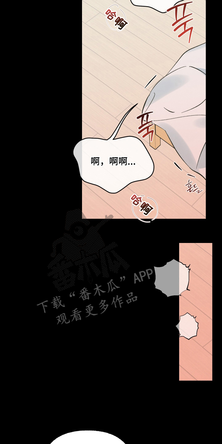 见鬼的恋人小说漫画,第13章：脑袋空空5图