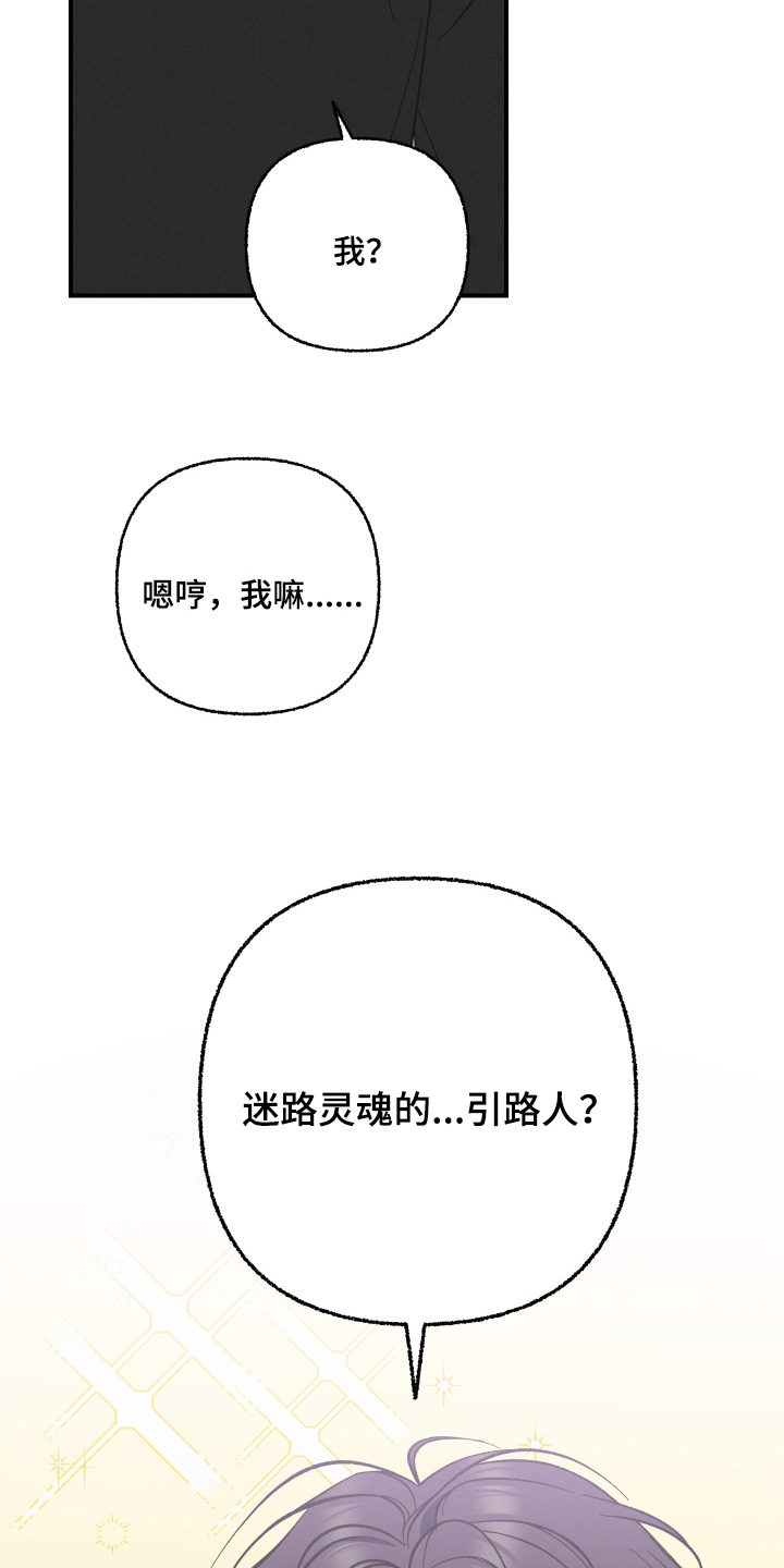 见鬼的恋人漫画,第16章：引路人5图