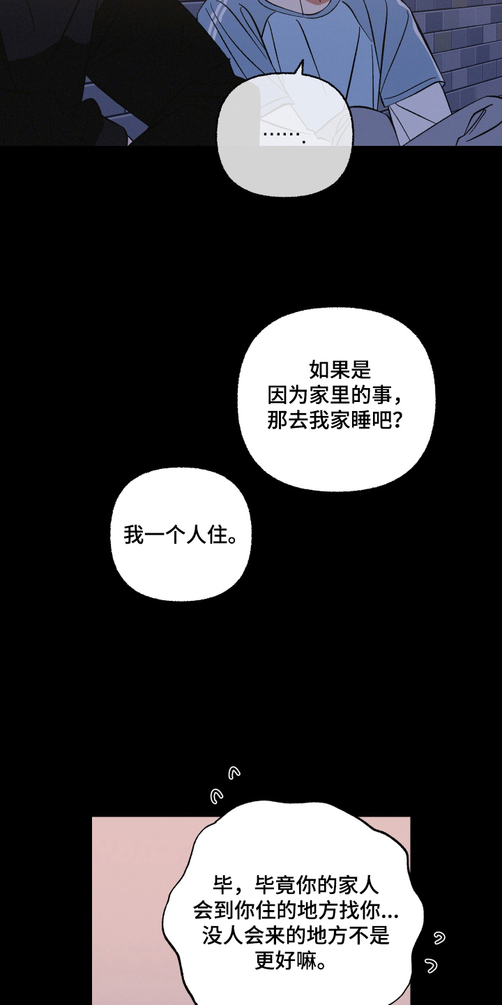 见鬼的恋人小说漫画,第13章：脑袋空空3图