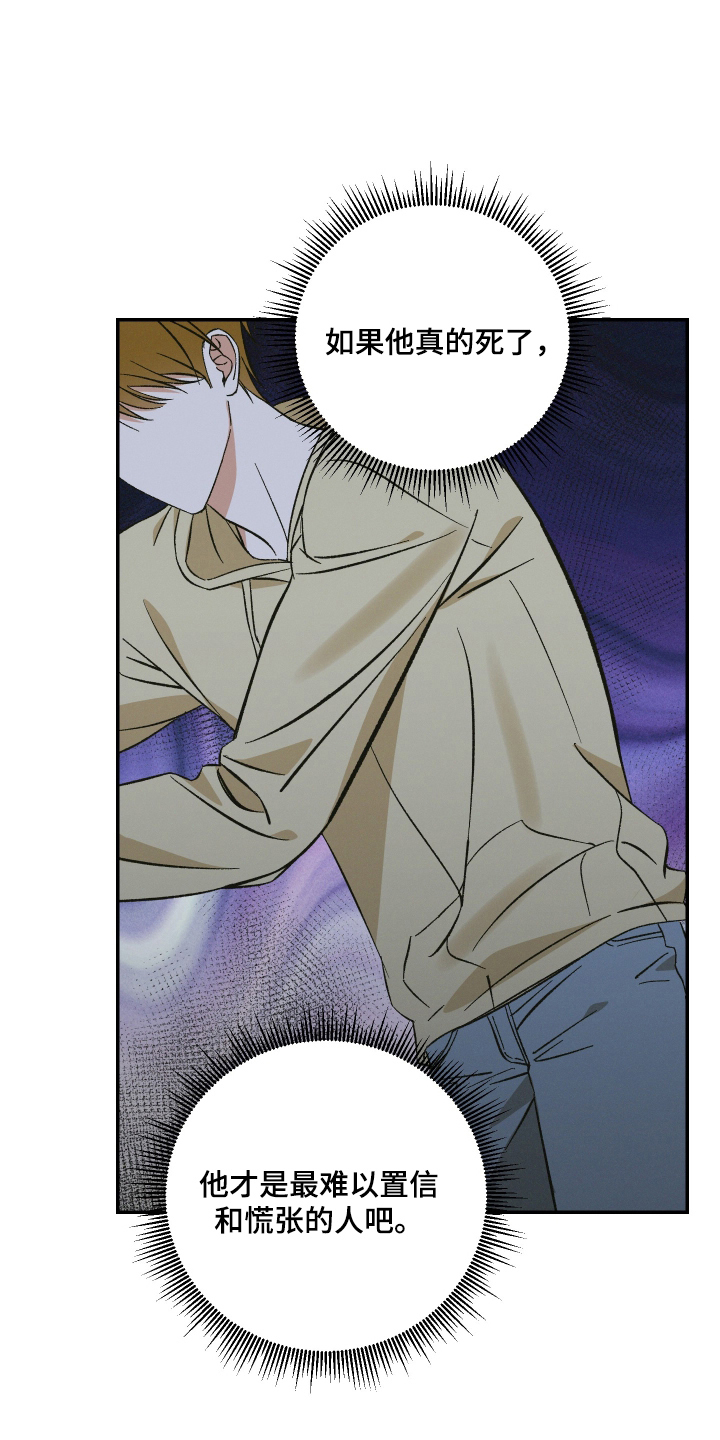 见鬼的恋人小说漫画,第7章：不反感4图