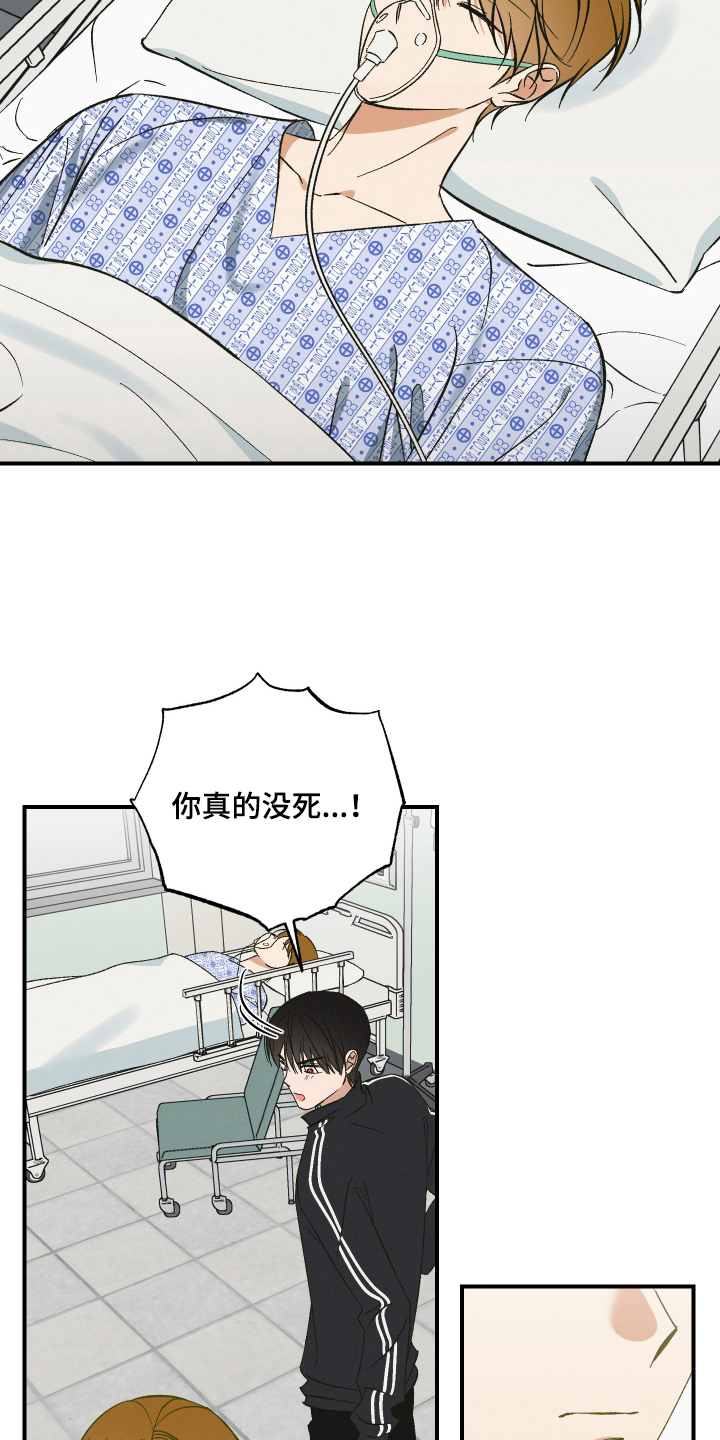 见鬼的恋人漫画书全集正版漫画,第15章：还没死5图