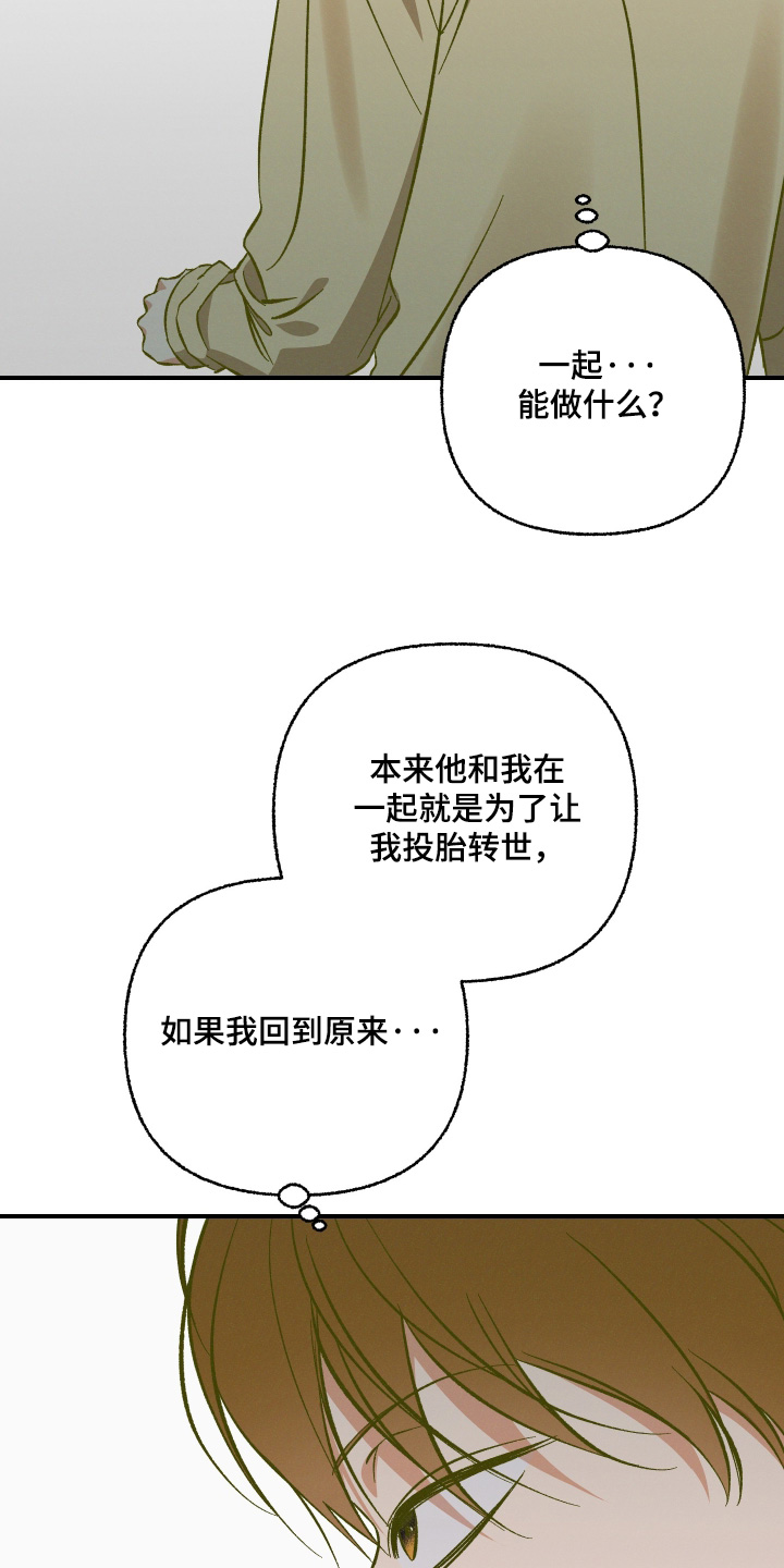 见鬼的恋人小说漫画,第18章：他说的是真的5图