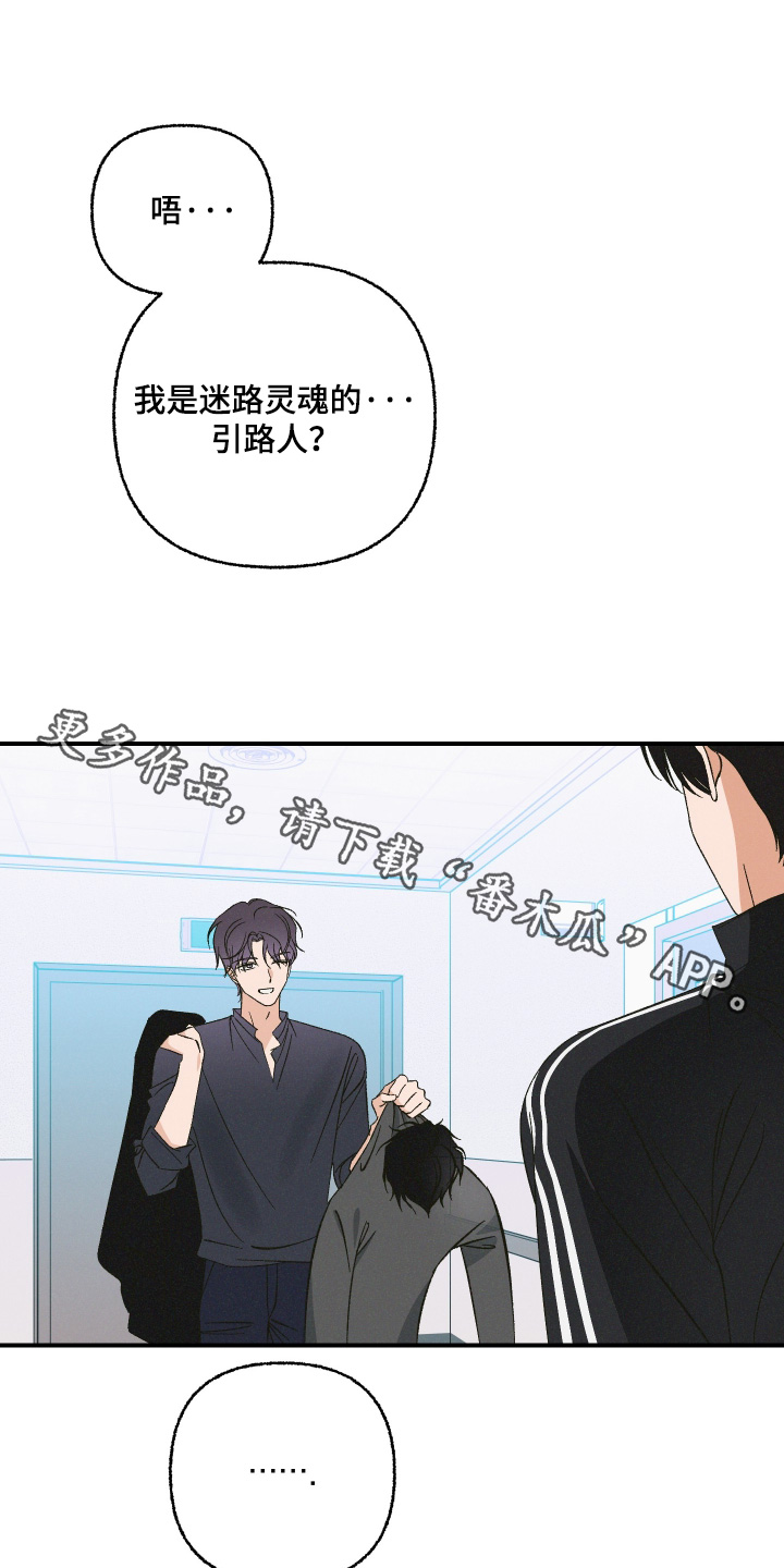 见鬼的恋人小说漫画,第17章：我找你很久1图