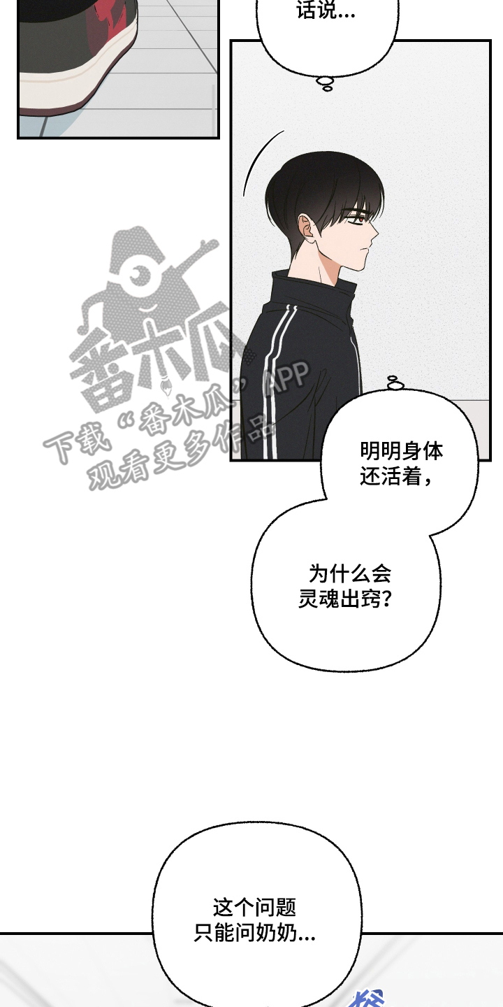 见鬼的恋人漫画,第16章：引路人5图