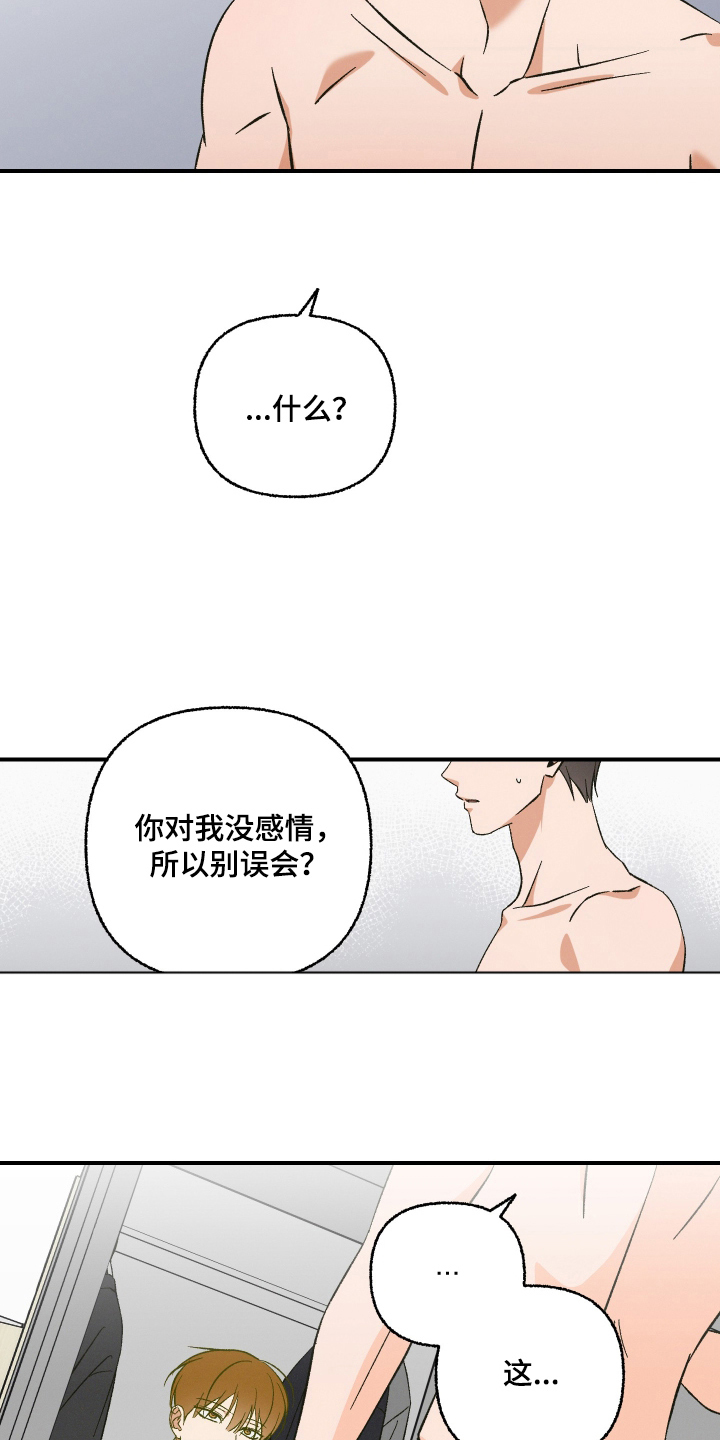 见鬼的恋人漫画原著正版全套漫画,第11章：误会什么5图