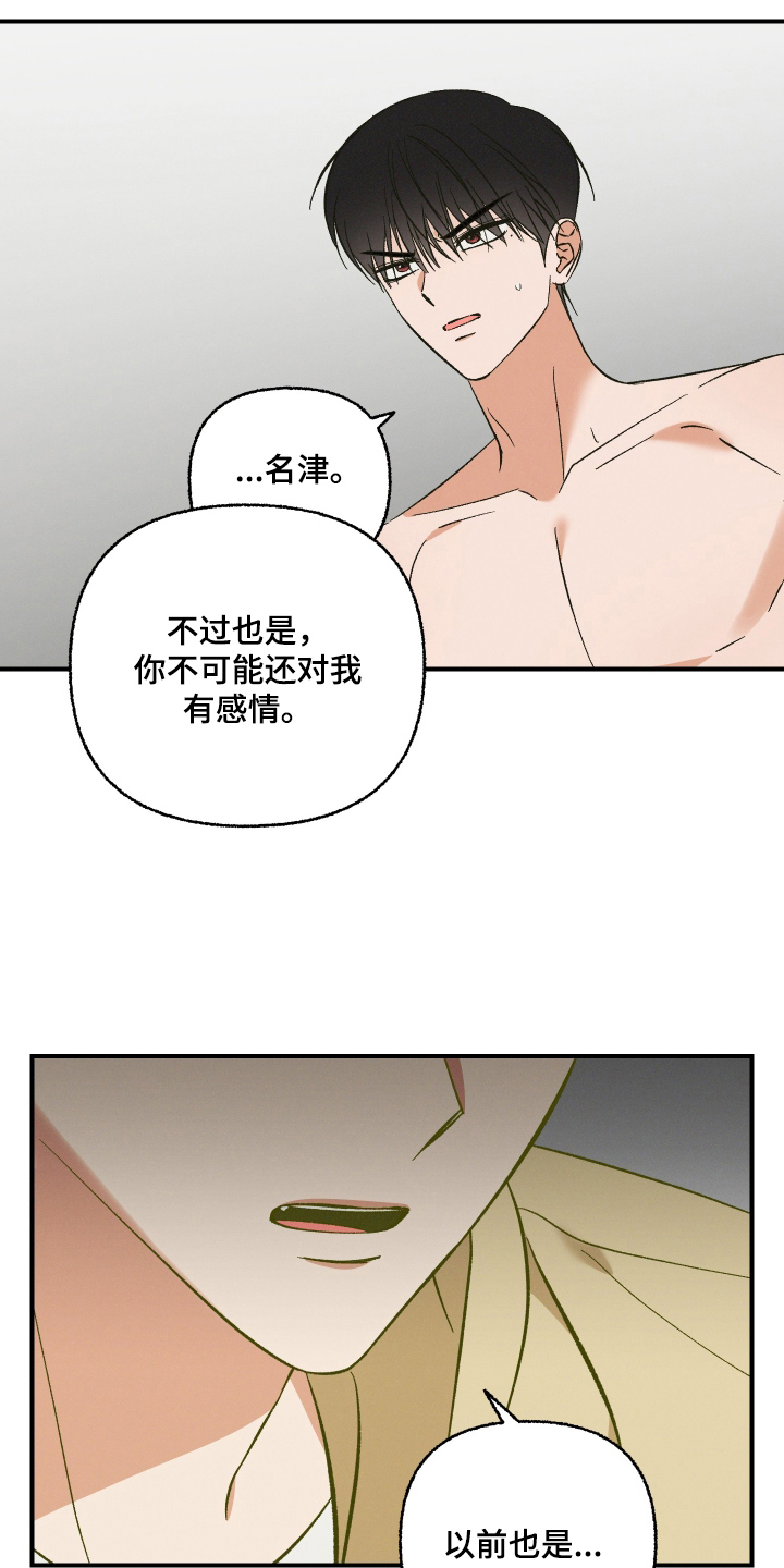 见鬼的恋人漫画原著正版全套漫画,第11章：误会什么4图