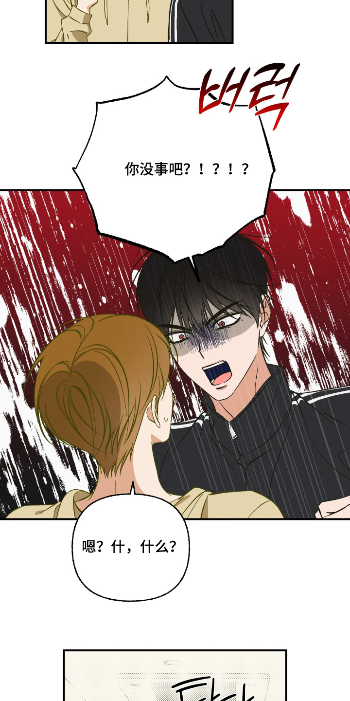 见鬼的恋人小说漫画,第17章：我找你很久4图