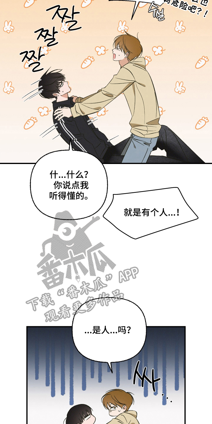 见鬼的恋人漫画书全集正版漫画,第15章：还没死1图