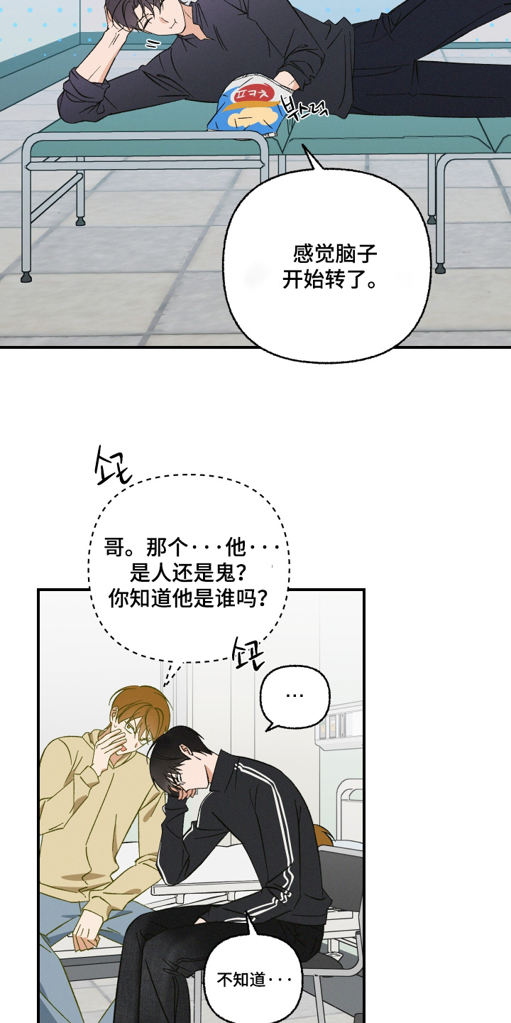 见鬼的恋人小说漫画,第18章：他说的是真的3图