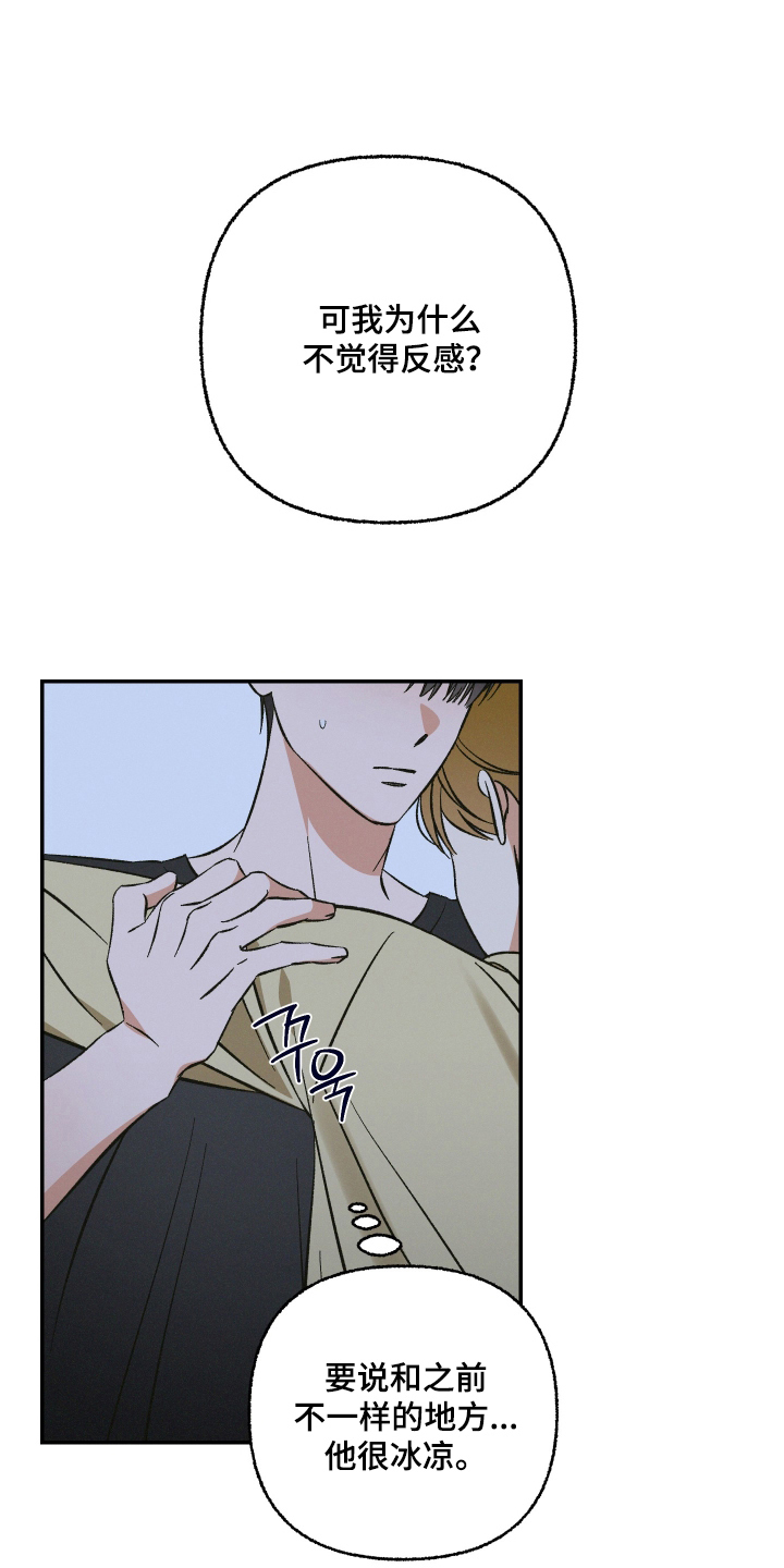 见鬼的恋人小说漫画,第7章：不反感3图