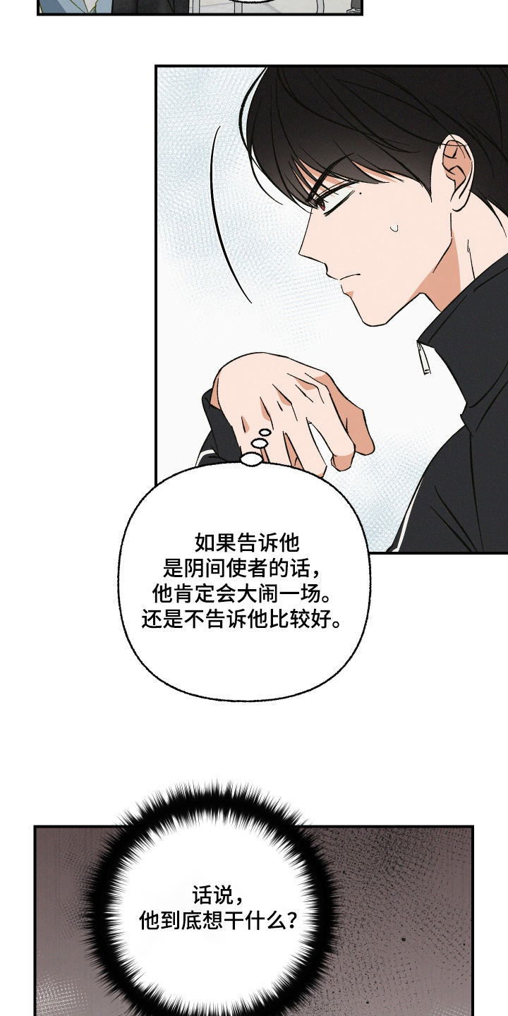 见鬼的恋人小说漫画,第18章：他说的是真的4图