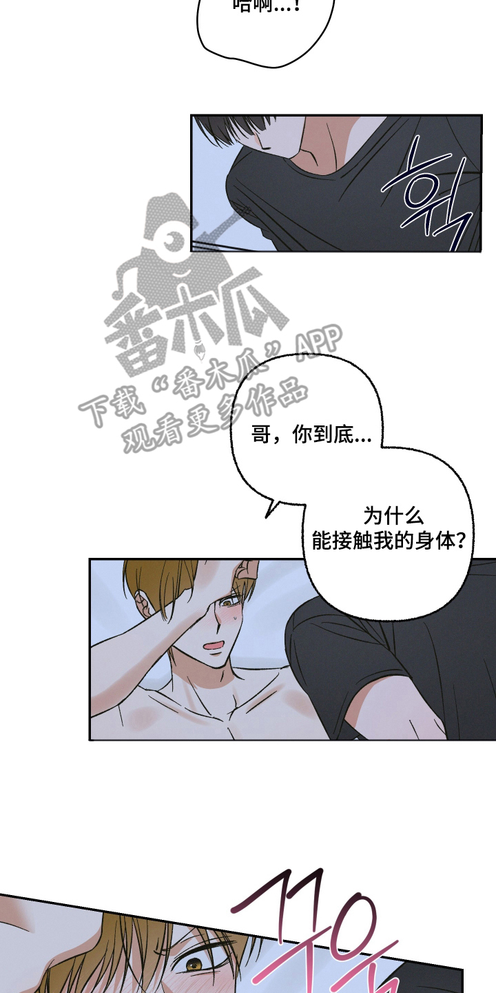 见鬼的恋人漫画原著正版全套漫画,第8章：同意5图