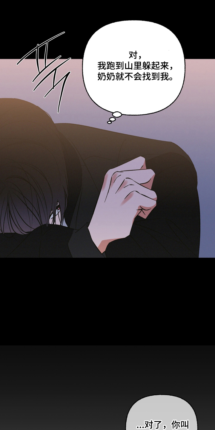 见鬼的恋人小说漫画,第13章：脑袋空空2图