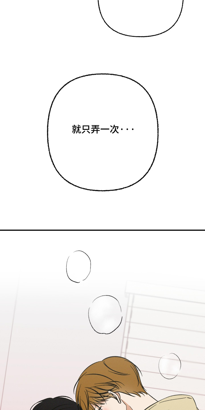 见鬼的恋人更新时间漫画,第21章：就一次1图