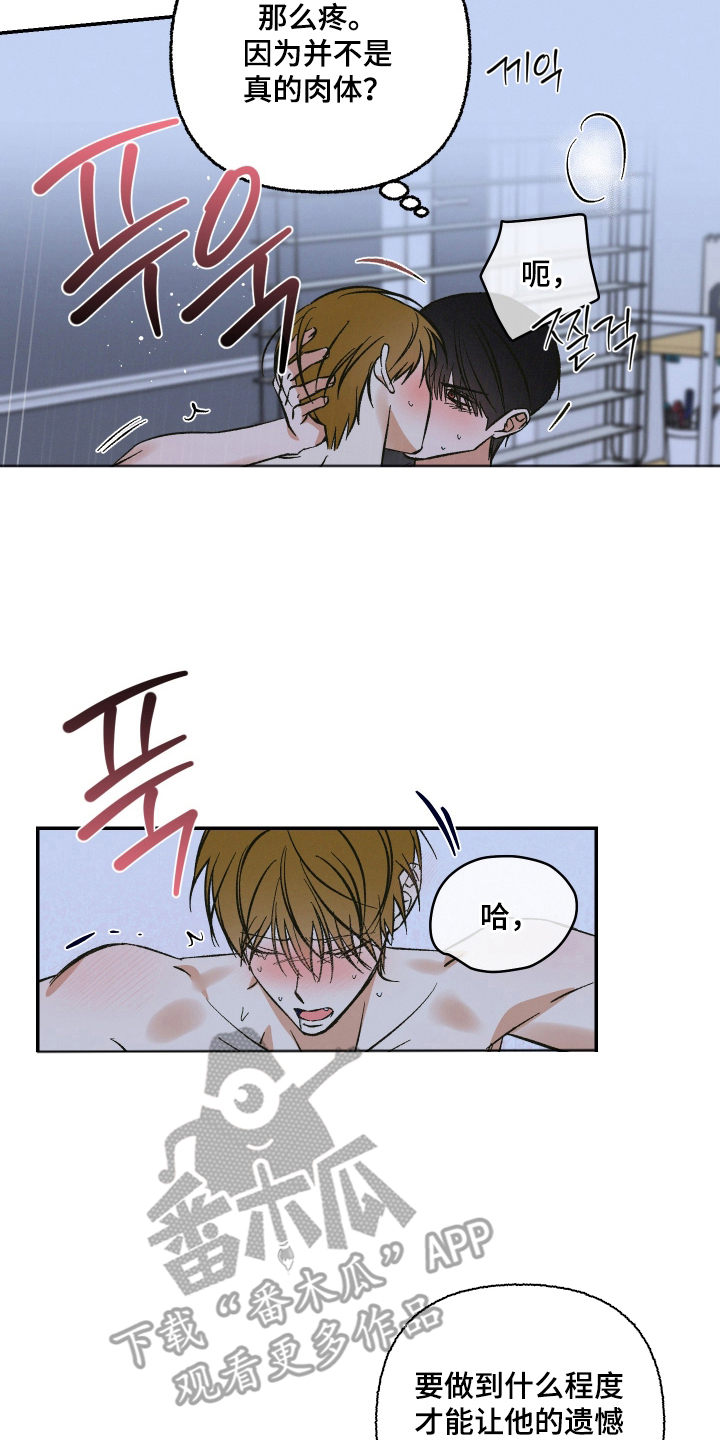 见鬼的恋人小说漫画,第9章：消失2图