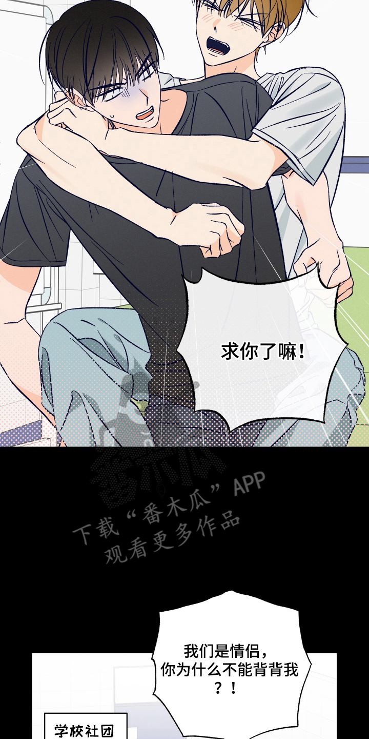 见鬼的恋人小说漫画,第7章：不反感5图