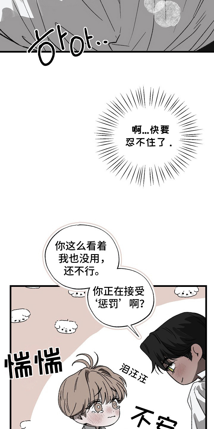 禁忌的恩宠漫画,第11章：惩罚1图