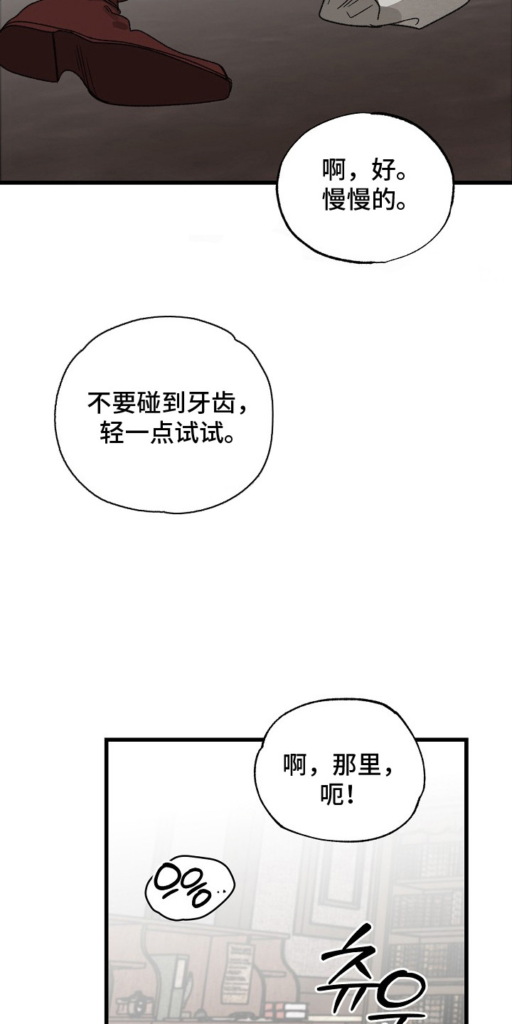 禁忌的恩宠漫画,第11章：惩罚4图