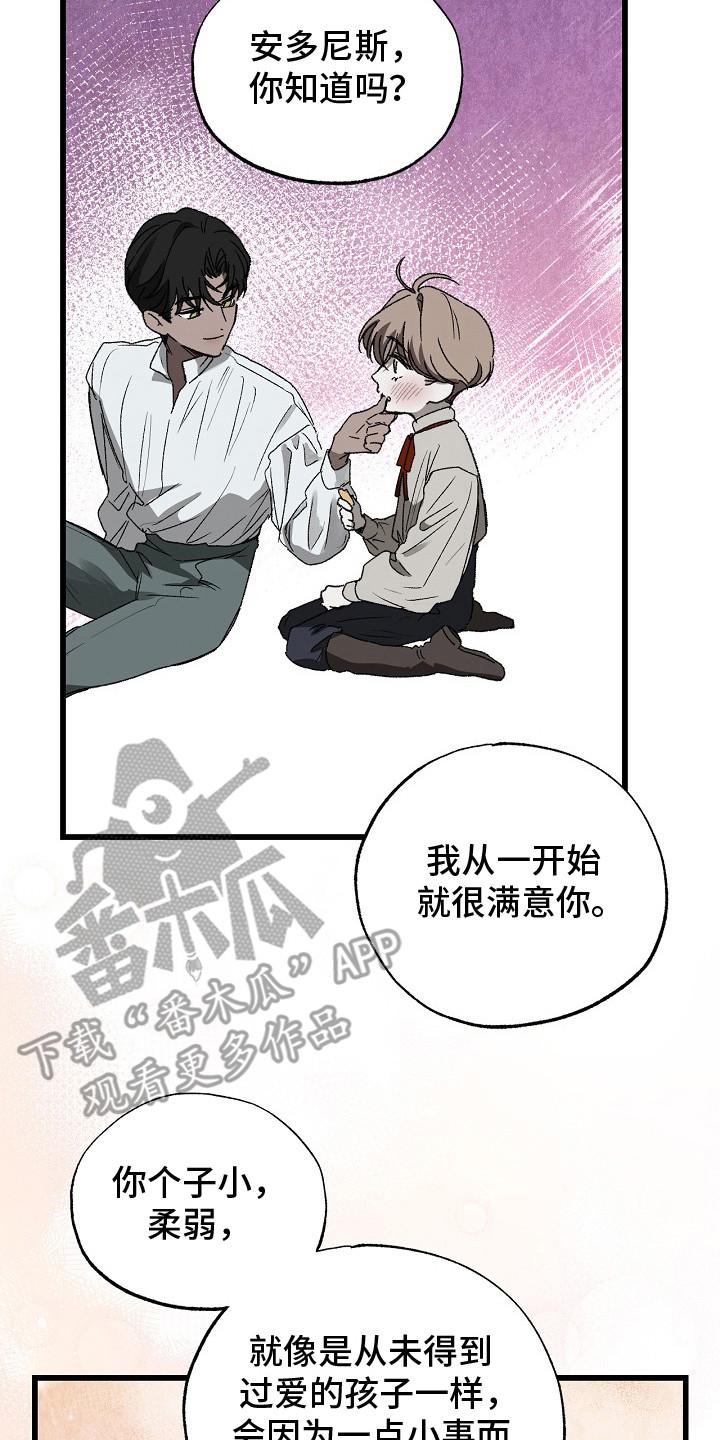 禁忌的恩宠漫画,第10章：欲言又止5图
