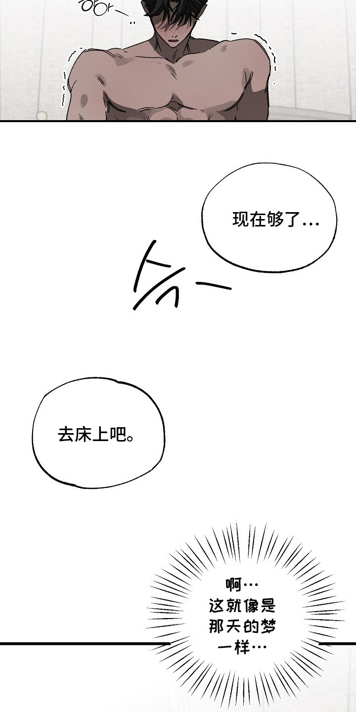 禁忌的恩宠漫画,第11章：惩罚1图